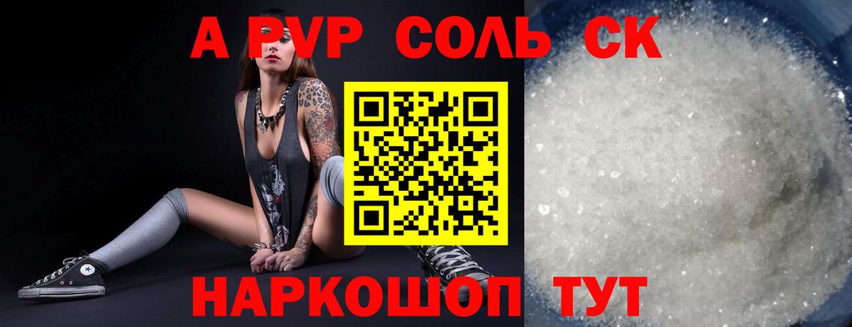А ПВП крисы CK Алатырь