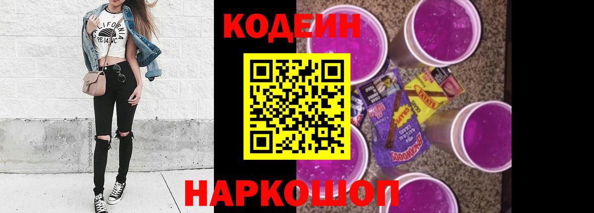 Кодеиновый сироп Lean напиток Lean (лин) Алатырь