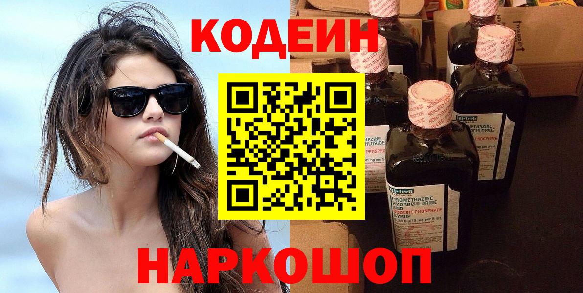 Алатырь  Кодеиновый сироп Lean Purple Drank  Кодеиновый сироп Lean Purple Drank  Вход с VPN 