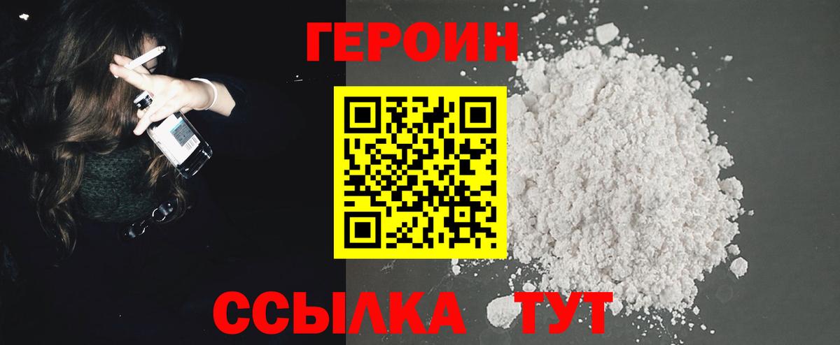 Алатырь  ГЕРОИН  Вход с VPN  Героин хмурый 