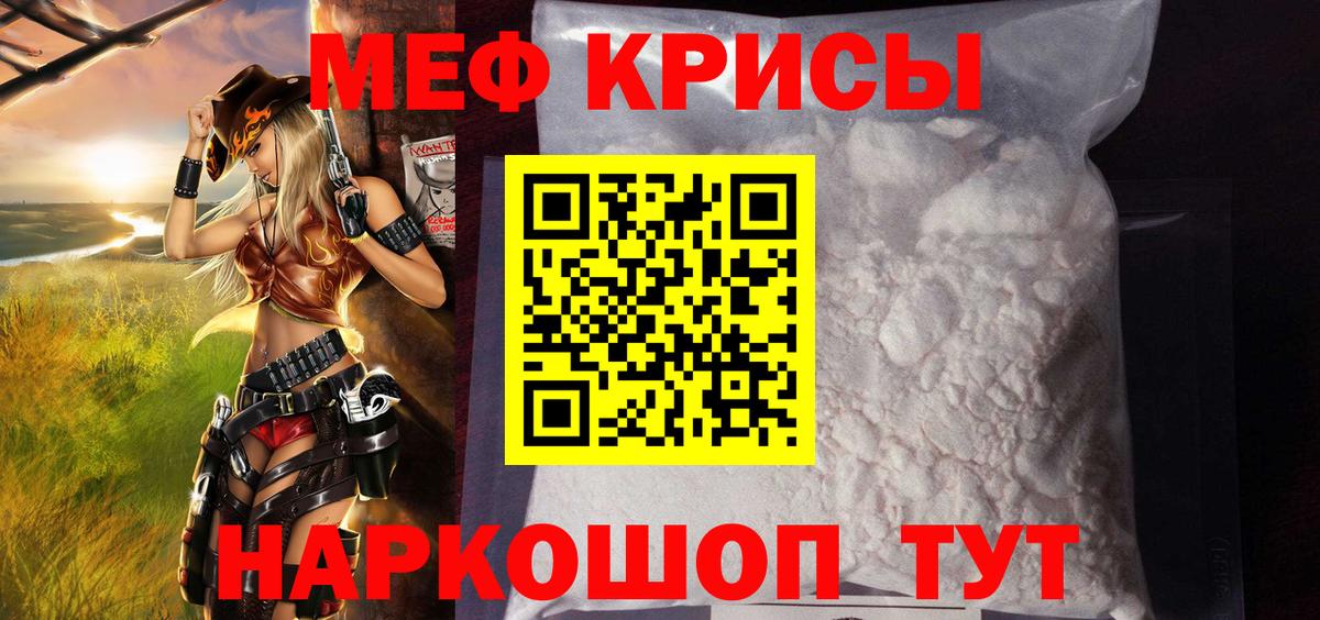Меф кристаллы Алатырь