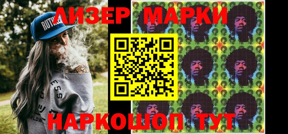 Марки 25I-NBOMe 1500мкг  Вход с VPN  Наркотические марки  Алатырь 